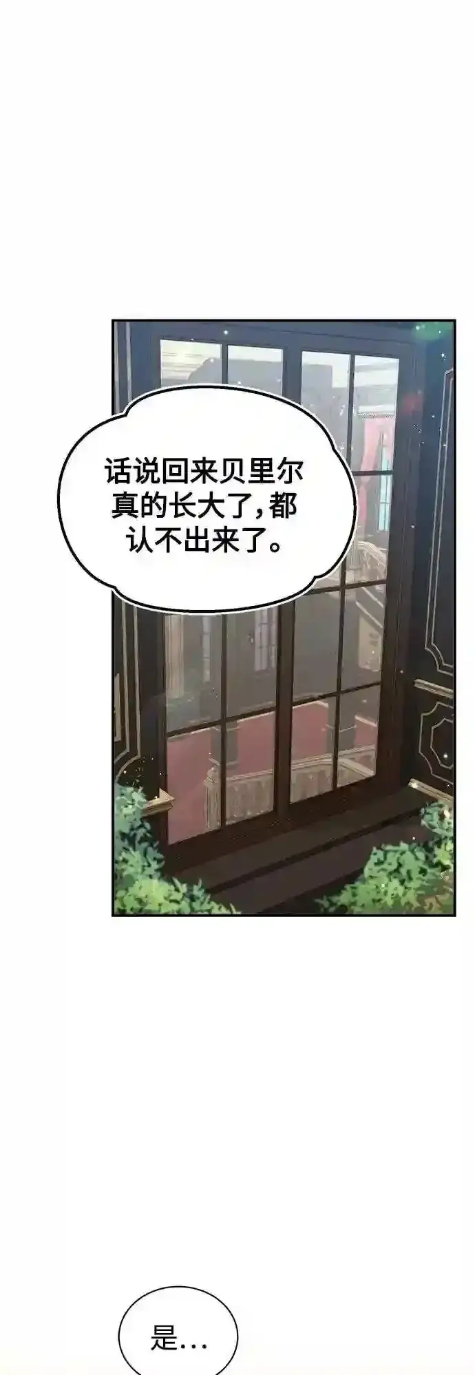 《66666年后复活的黑魔法师》第43话 女神的请求图70