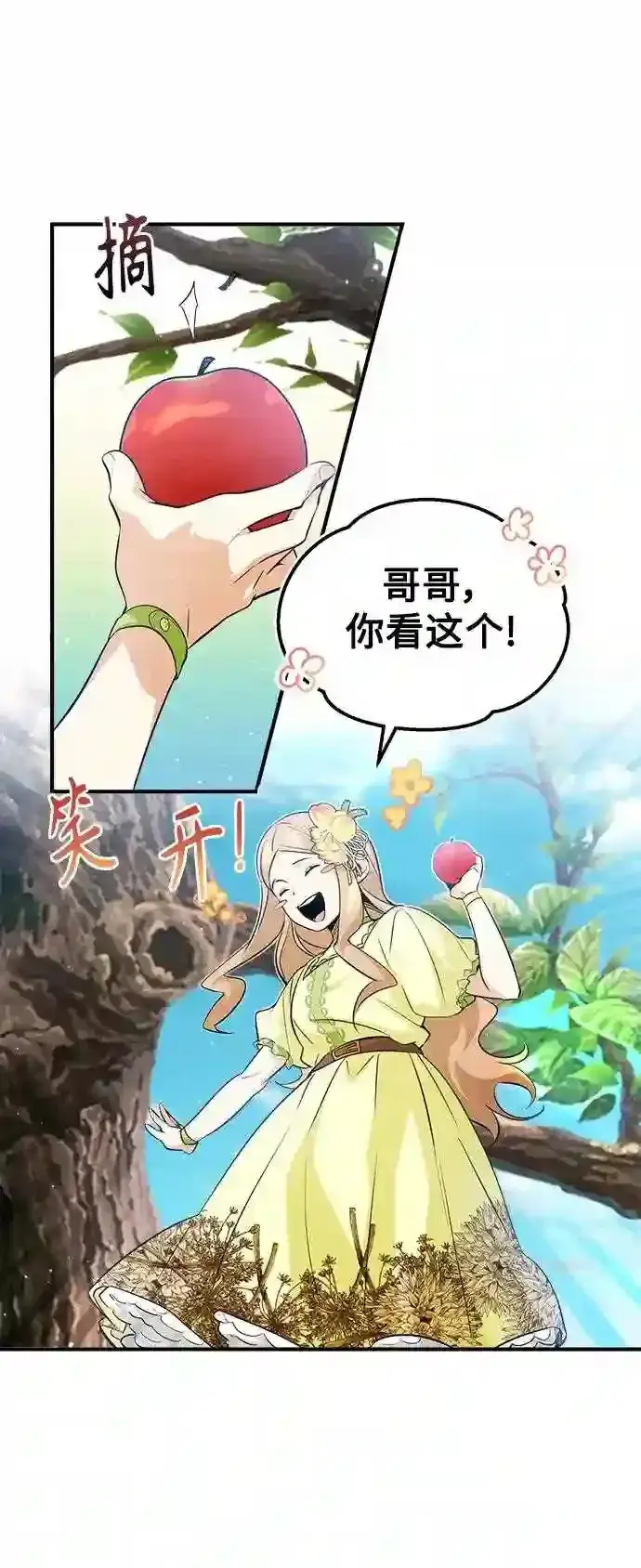 《66666年后复活的黑魔法师》第44话 希尔斯和贝里尔图10