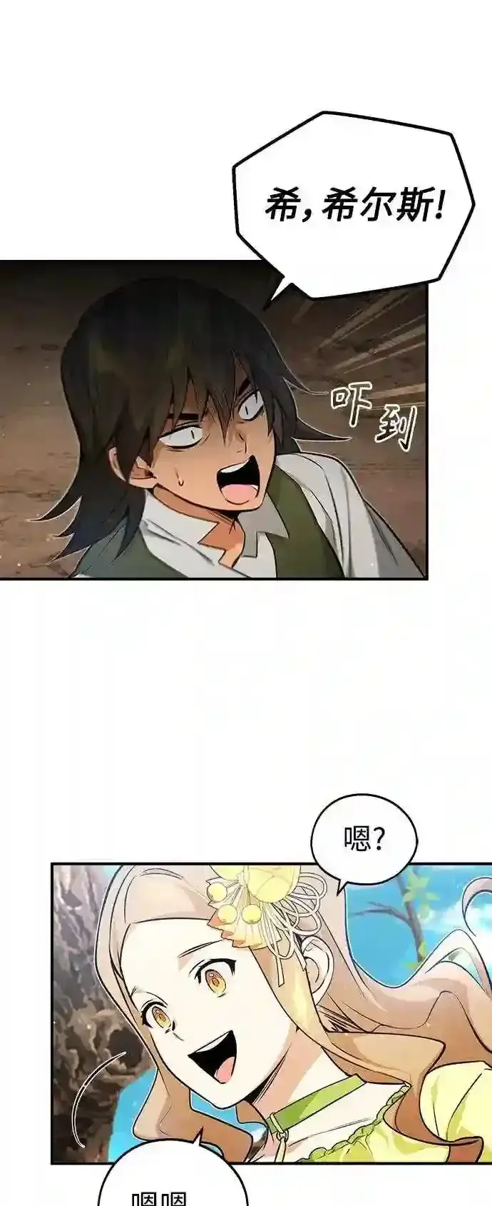 《66666年后复活的黑魔法师》第44话 希尔斯和贝里尔图11