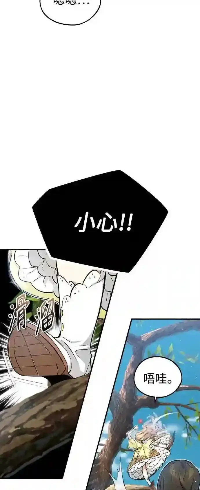 《66666年后复活的黑魔法师》第44话 希尔斯和贝里尔图12