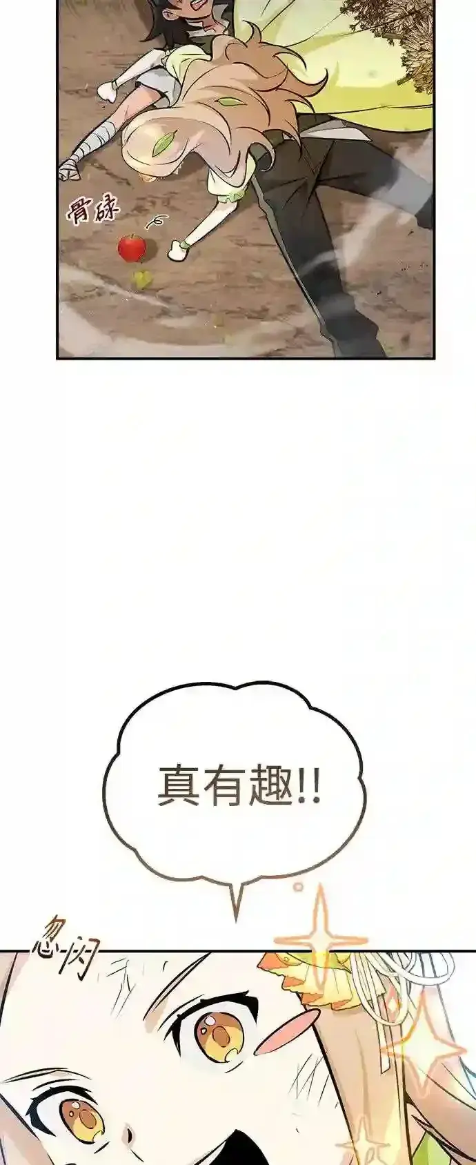 《66666年后复活的黑魔法师》第44话 希尔斯和贝里尔图14