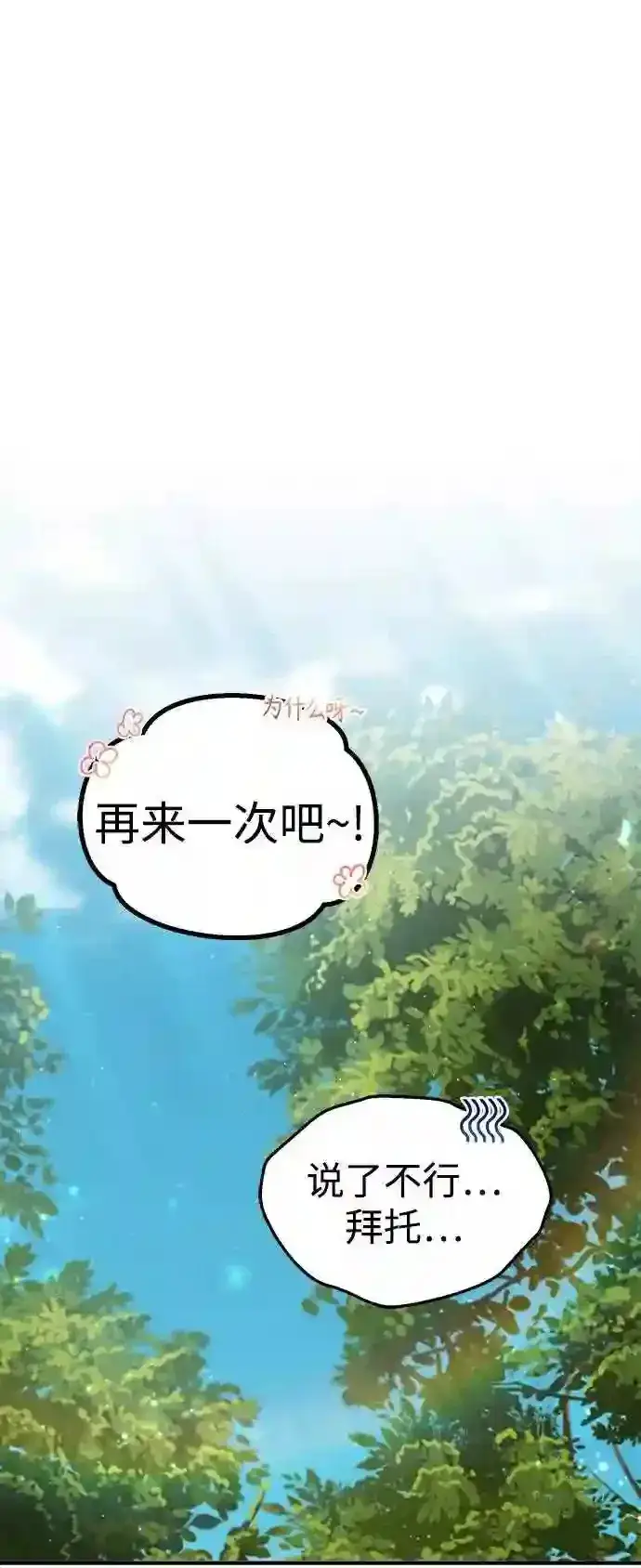 《66666年后复活的黑魔法师》第44话 希尔斯和贝里尔图16