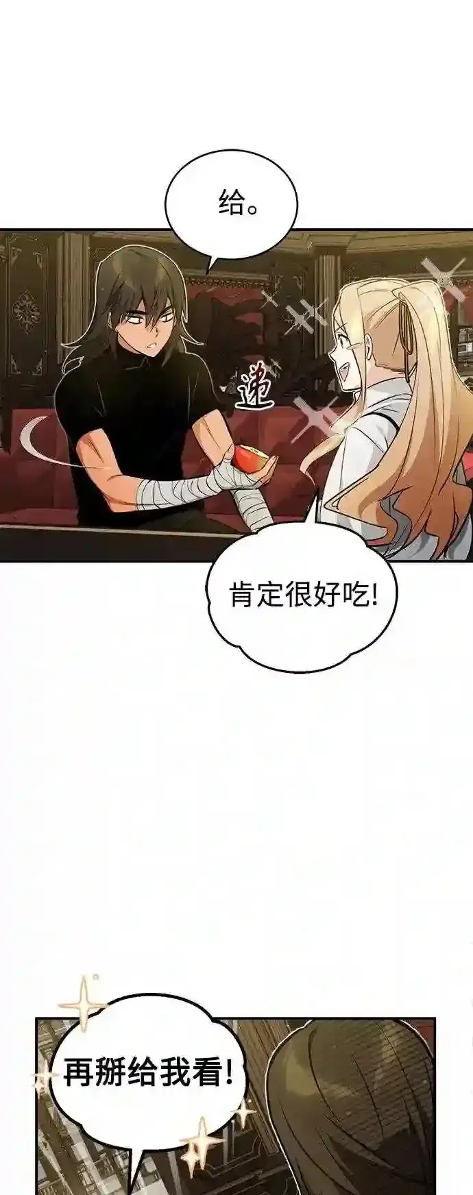 《66666年后复活的黑魔法师》第44话 希尔斯和贝里尔图18