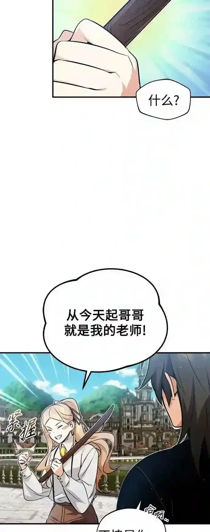《66666年后复活的黑魔法师》第44话 希尔斯和贝里尔图23