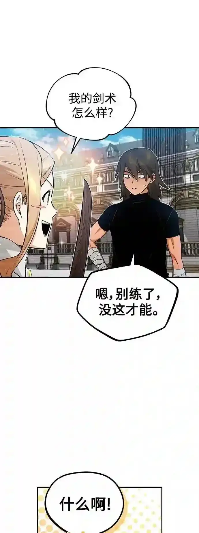 《66666年后复活的黑魔法师》第44话 希尔斯和贝里尔图25