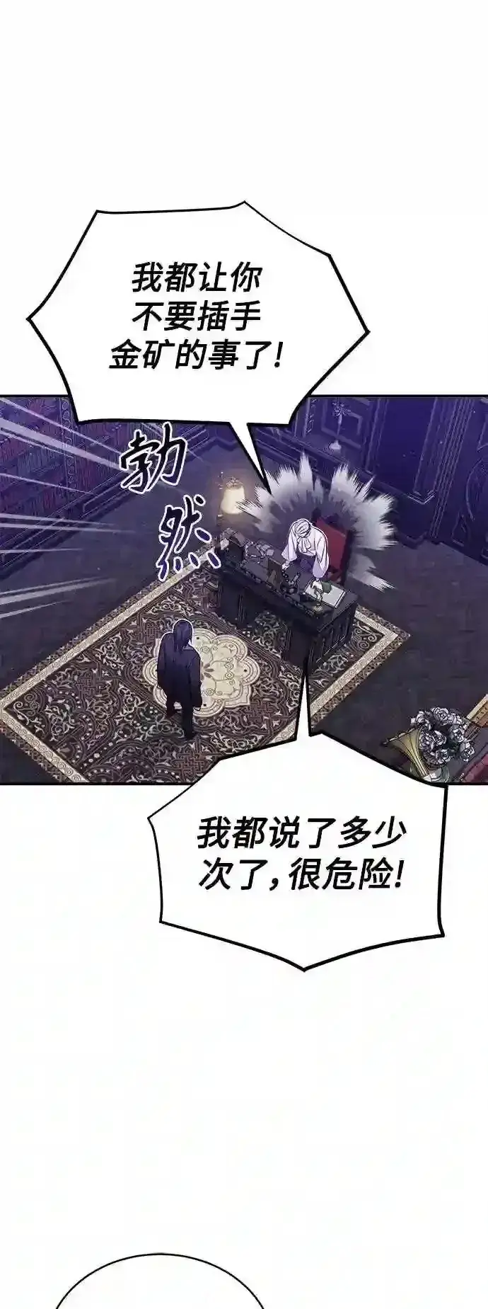 《66666年后复活的黑魔法师》第44话 希尔斯和贝里尔图28