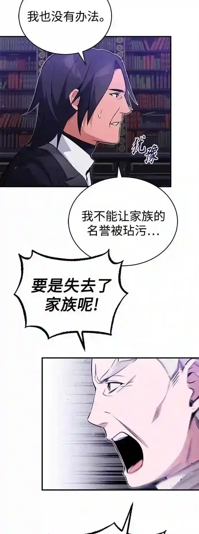 《66666年后复活的黑魔法师》第44话 希尔斯和贝里尔图29
