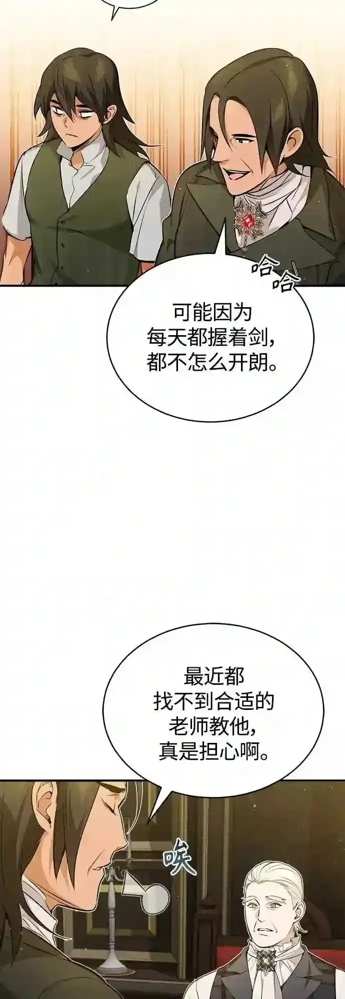 《66666年后复活的黑魔法师》第44话 希尔斯和贝里尔图3