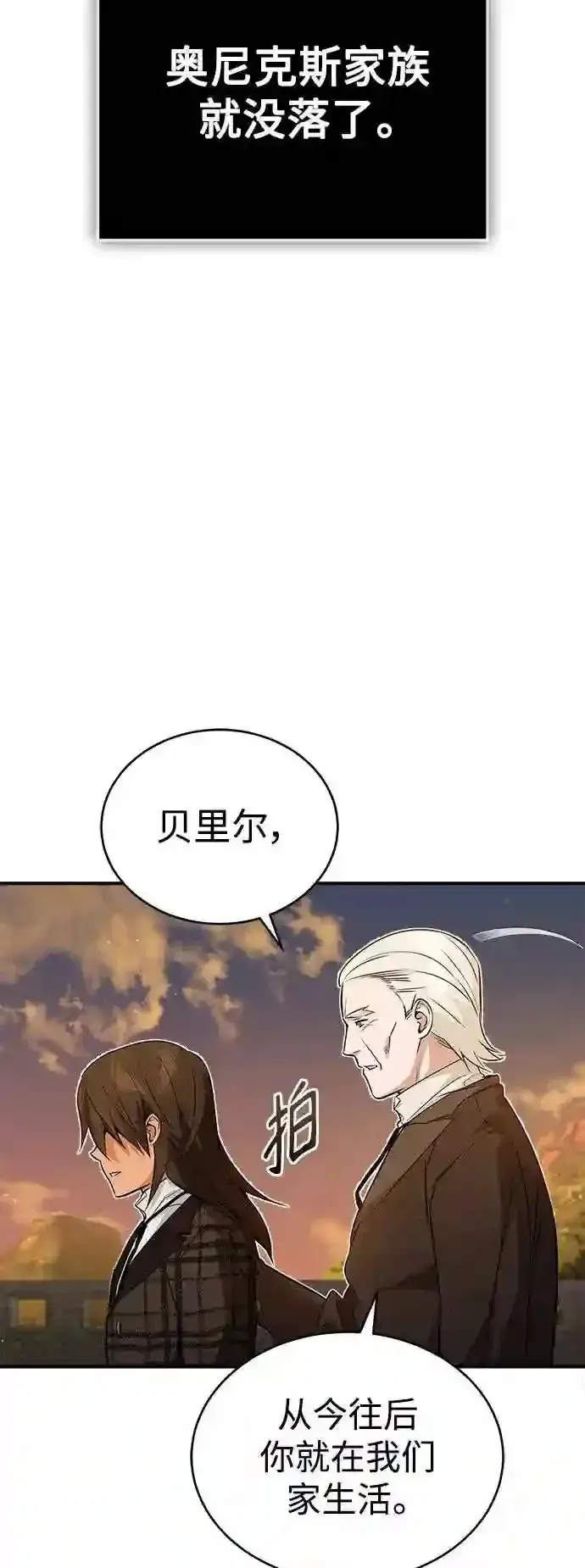 《66666年后复活的黑魔法师》第44话 希尔斯和贝里尔图35