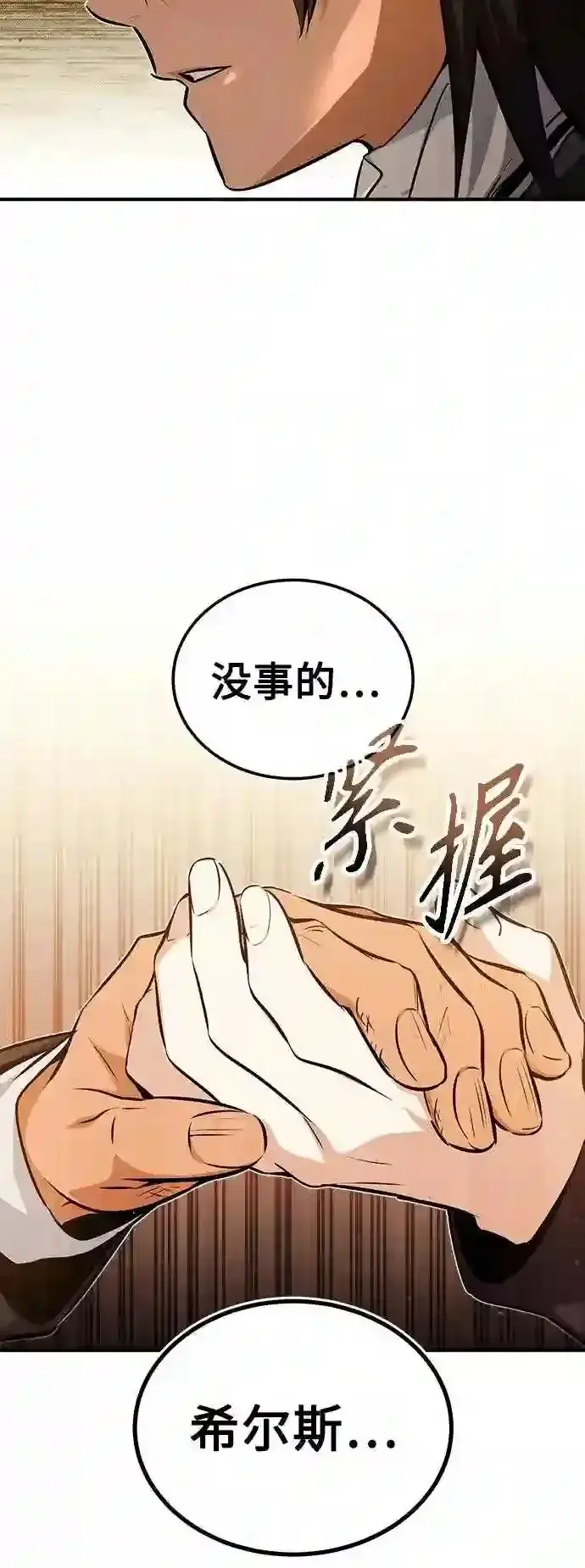 《66666年后复活的黑魔法师》第44话 希尔斯和贝里尔图37