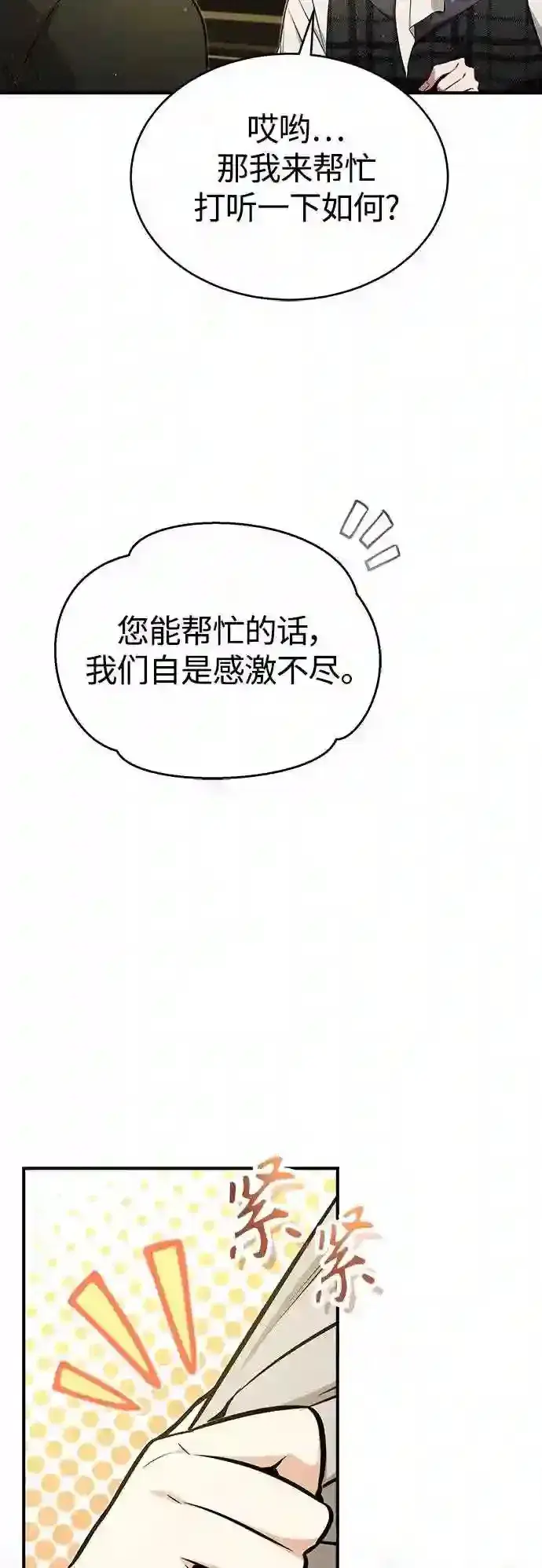 《66666年后复活的黑魔法师》第44话 希尔斯和贝里尔图4