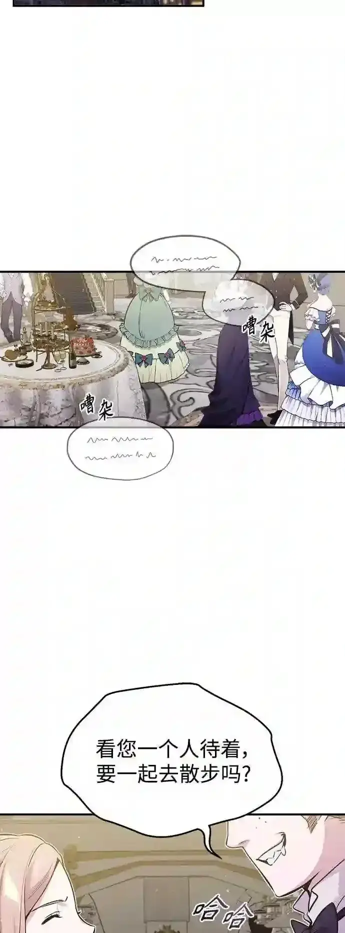 《66666年后复活的黑魔法师》第44话 希尔斯和贝里尔图45