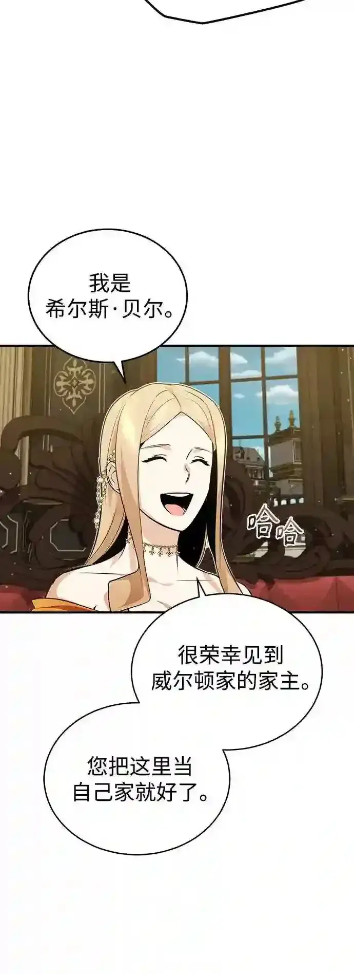 《66666年后复活的黑魔法师》第44话 希尔斯和贝里尔图55