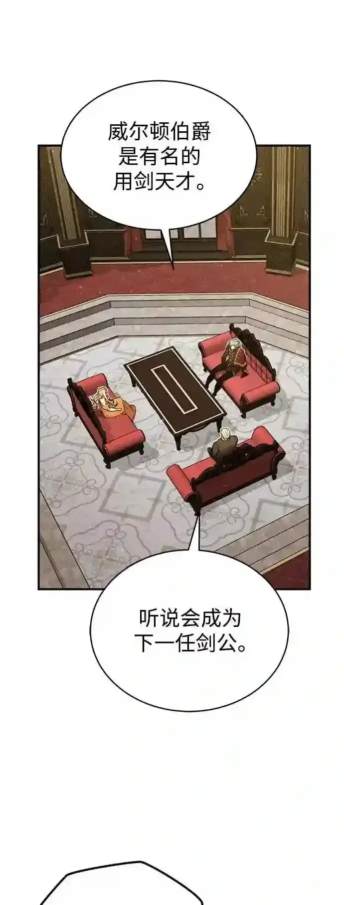 《66666年后复活的黑魔法师》第44话 希尔斯和贝里尔图57