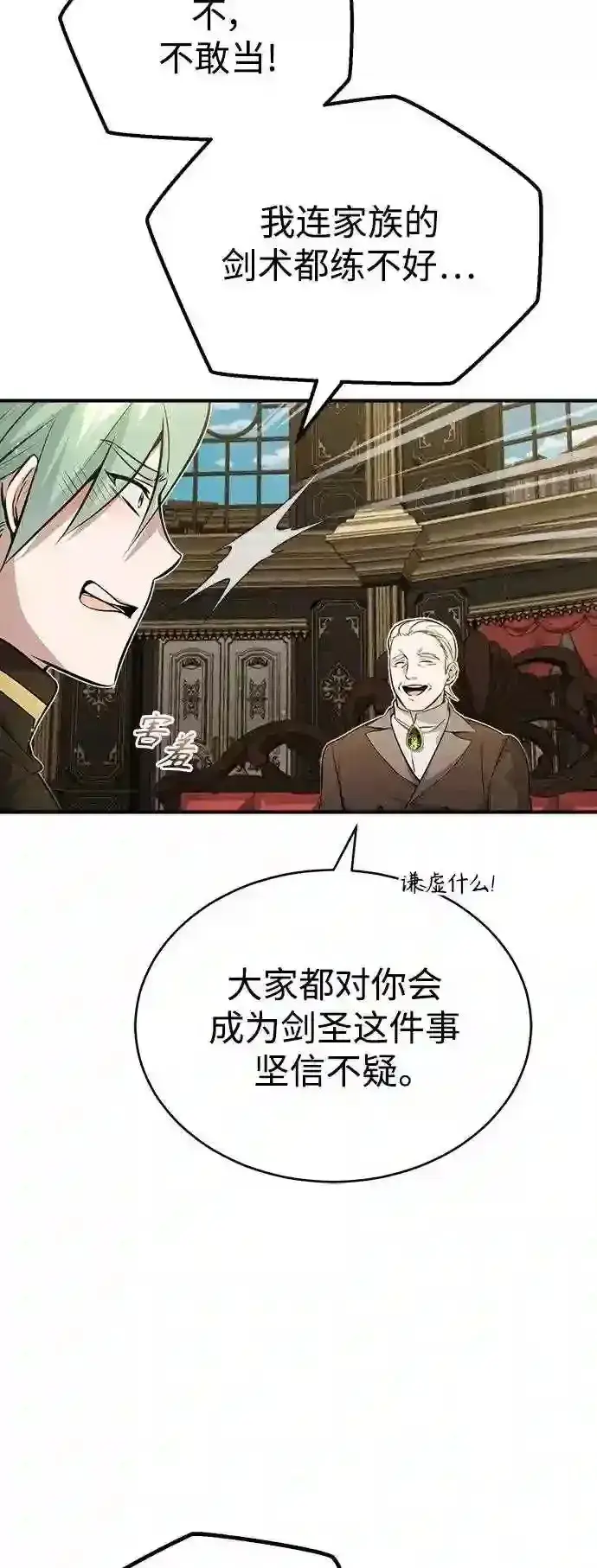 《66666年后复活的黑魔法师》第44话 希尔斯和贝里尔图58