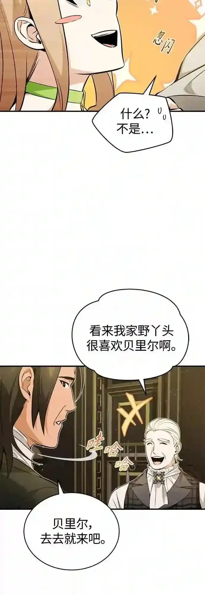 《66666年后复活的黑魔法师》第44话 希尔斯和贝里尔图6