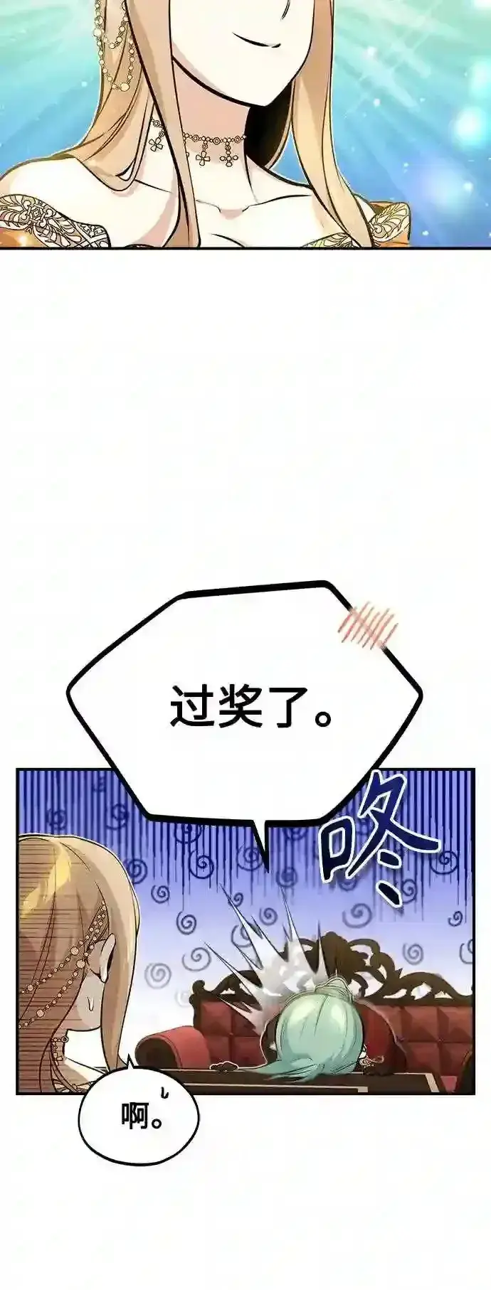《66666年后复活的黑魔法师》第44话 希尔斯和贝里尔图60