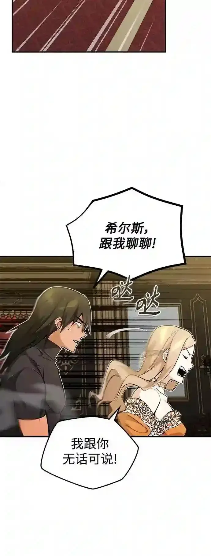 《66666年后复活的黑魔法师》第44话 希尔斯和贝里尔图62