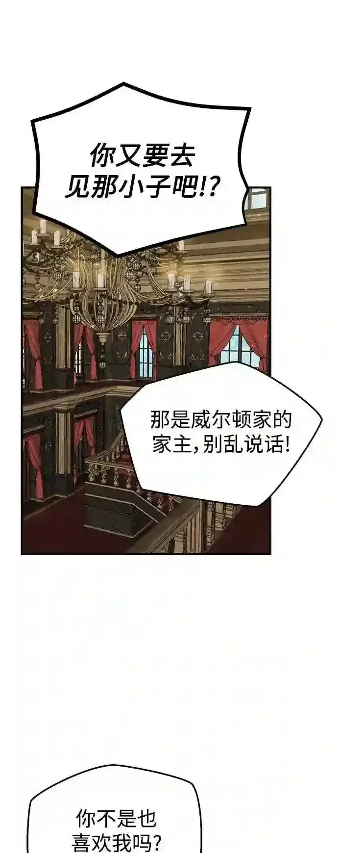 《66666年后复活的黑魔法师》第44话 希尔斯和贝里尔图63