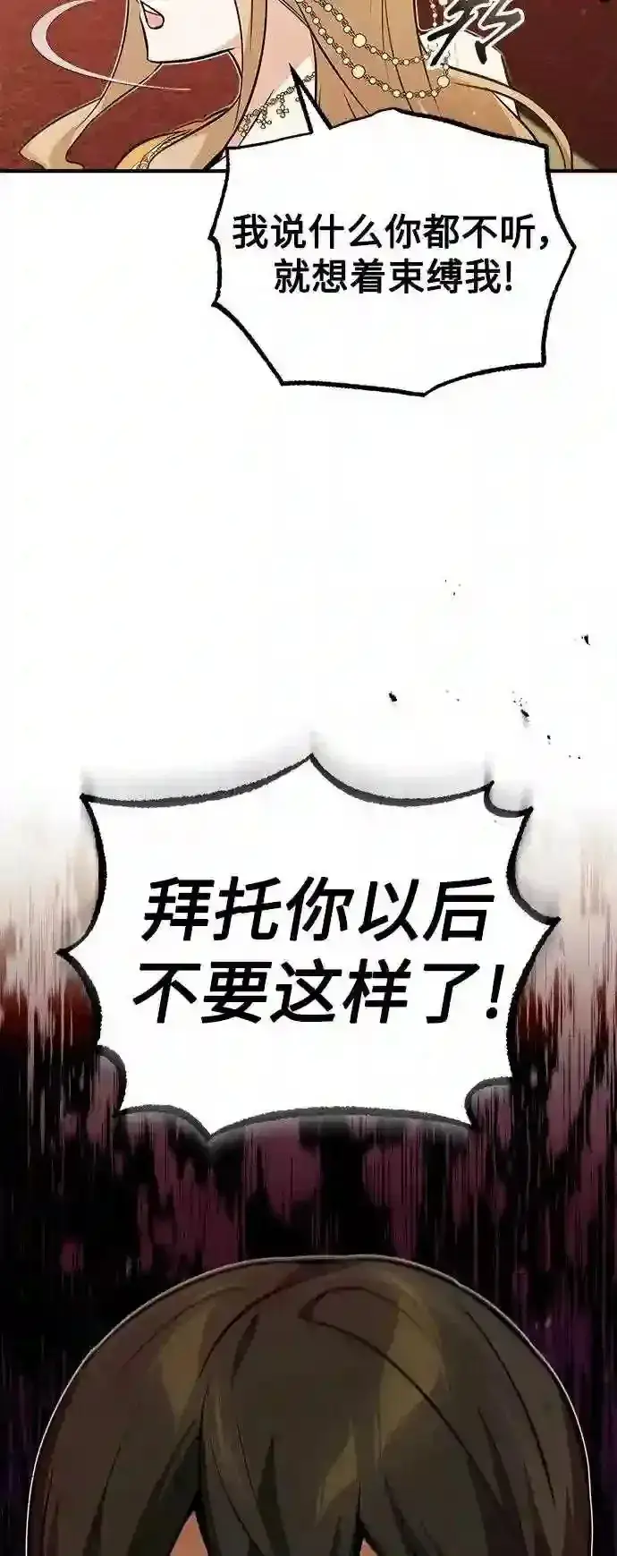 《66666年后复活的黑魔法师》第44话 希尔斯和贝里尔图65