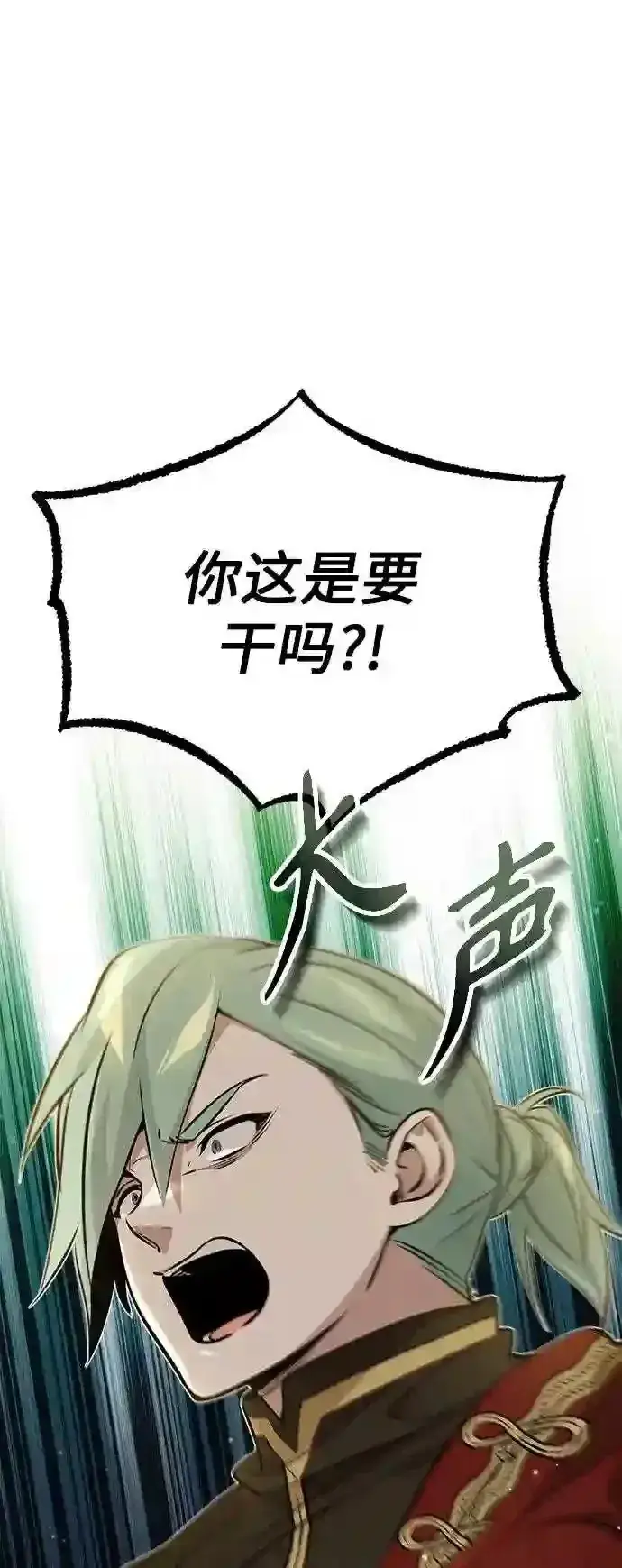 《66666年后复活的黑魔法师》第44话 希尔斯和贝里尔图68