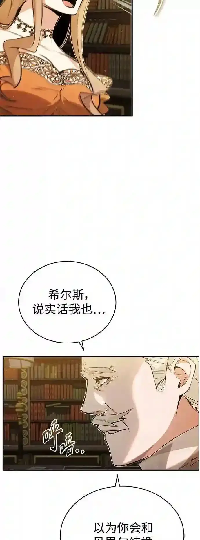 《66666年后复活的黑魔法师》第45话 三个人的结局图12