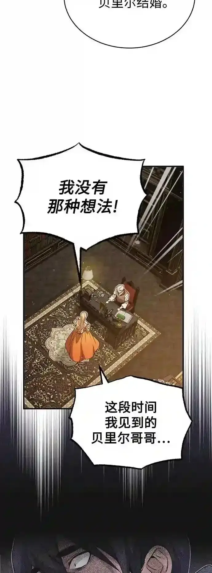 《66666年后复活的黑魔法师》第45话 三个人的结局图13