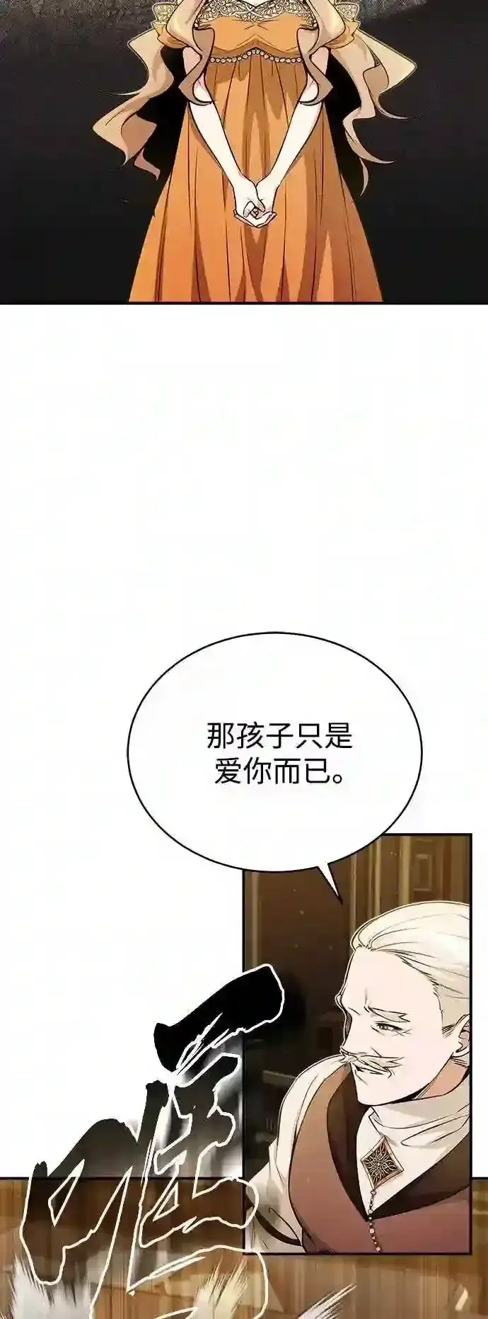 《66666年后复活的黑魔法师》第45话 三个人的结局图15