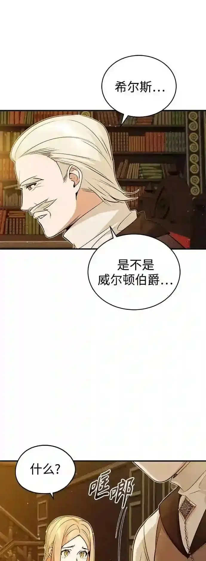 《66666年后复活的黑魔法师》第45话 三个人的结局图18
