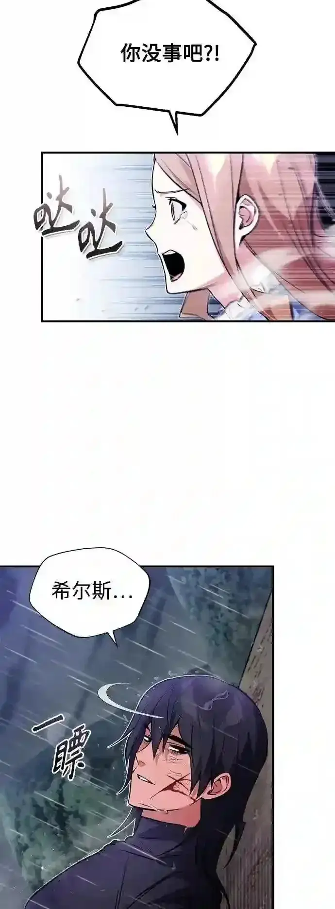 《66666年后复活的黑魔法师》第45话 三个人的结局图24