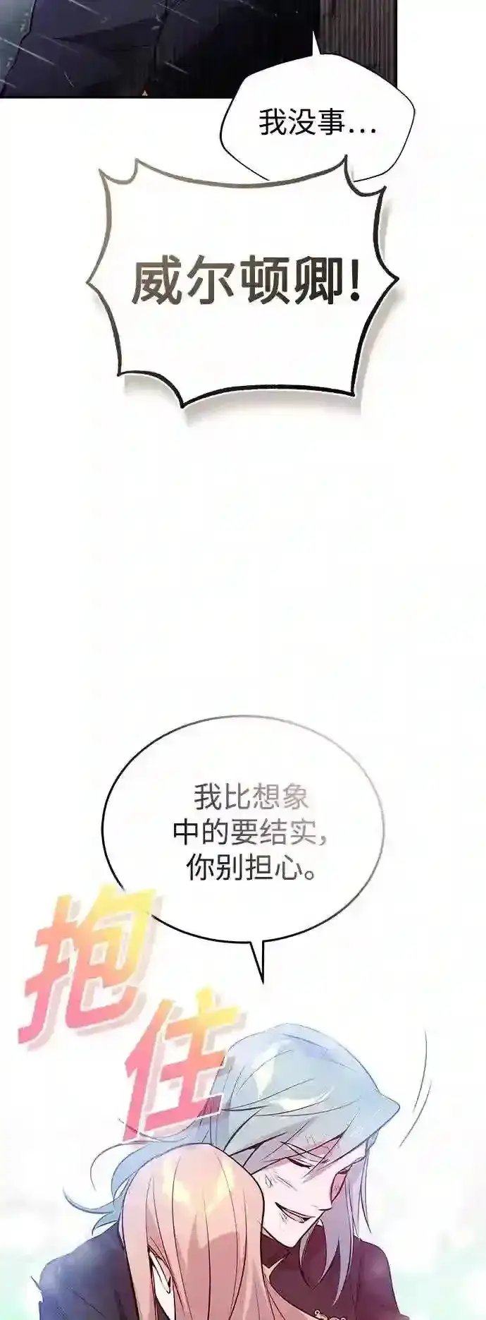 《66666年后复活的黑魔法师》第45话 三个人的结局图25