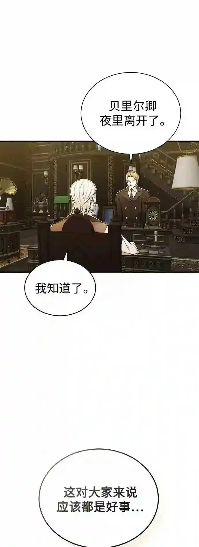 《66666年后复活的黑魔法师》第45话 三个人的结局图28