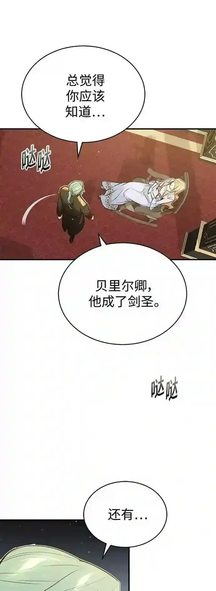 《66666年后复活的黑魔法师》第45话 三个人的结局图31