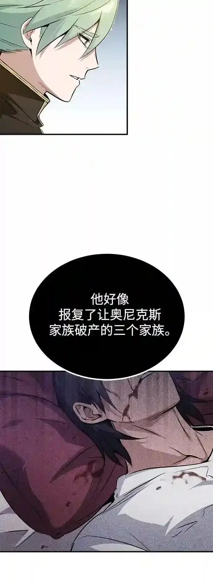 《66666年后复活的黑魔法师》第45话 三个人的结局图32