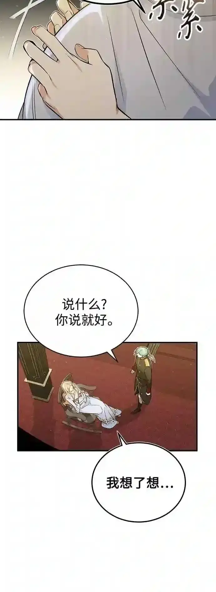《66666年后复活的黑魔法师》第45话 三个人的结局图34