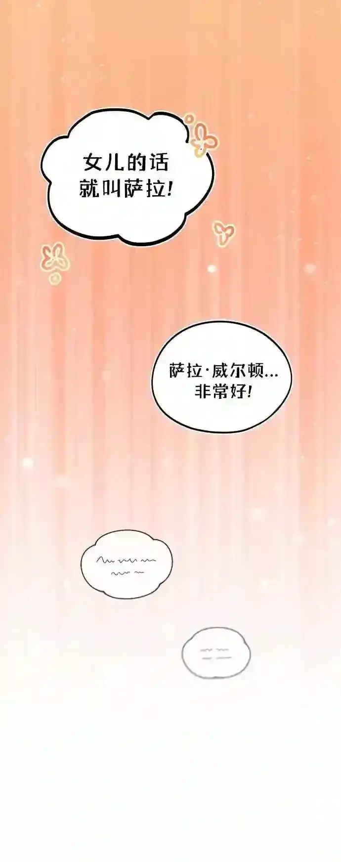 《66666年后复活的黑魔法师》第45话 三个人的结局图36
