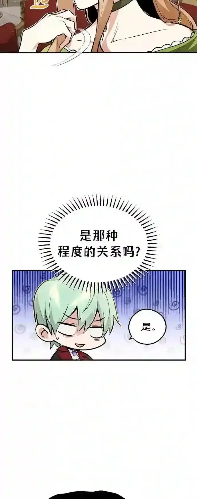 《66666年后复活的黑魔法师》第45话 三个人的结局图38