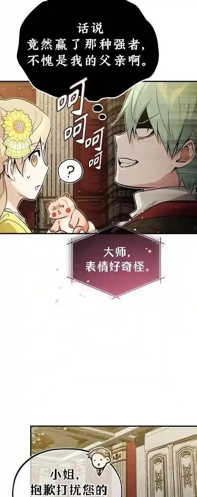 《66666年后复活的黑魔法师》第45话 三个人的结局图39