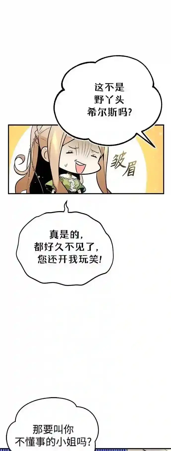 《66666年后复活的黑魔法师》第45话 三个人的结局图42