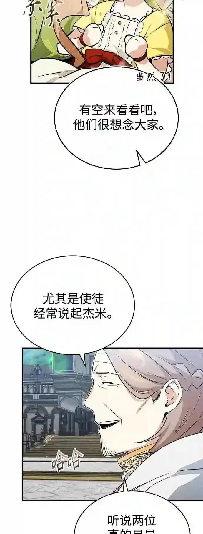 《66666年后复活的黑魔法师》第45话 三个人的结局图45