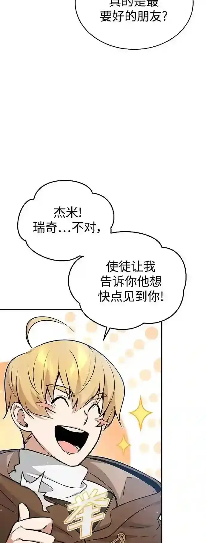 《66666年后复活的黑魔法师》第45话 三个人的结局图46