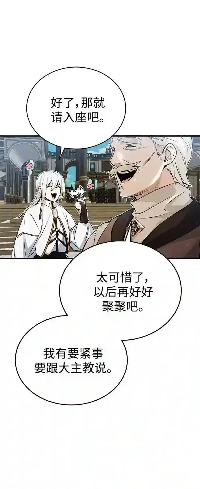 《66666年后复活的黑魔法师》第45话 三个人的结局图48