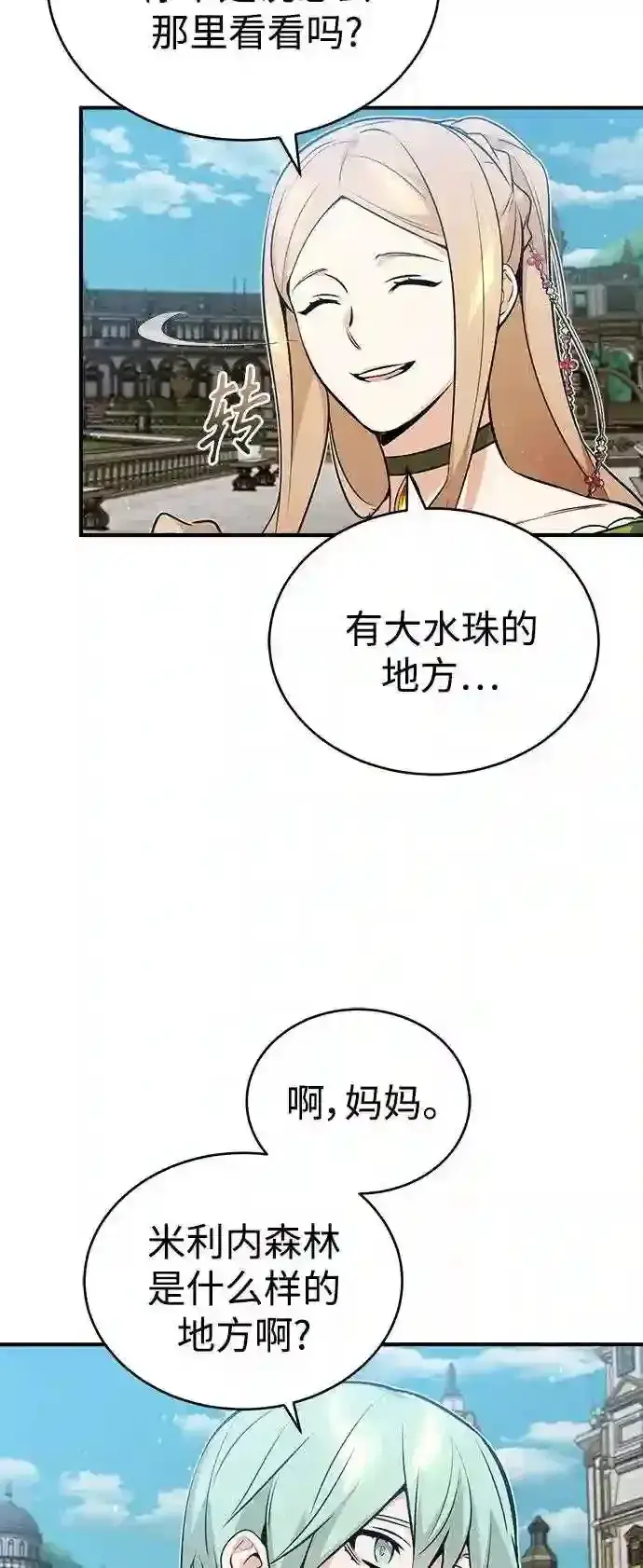 《66666年后复活的黑魔法师》第45话 三个人的结局图51