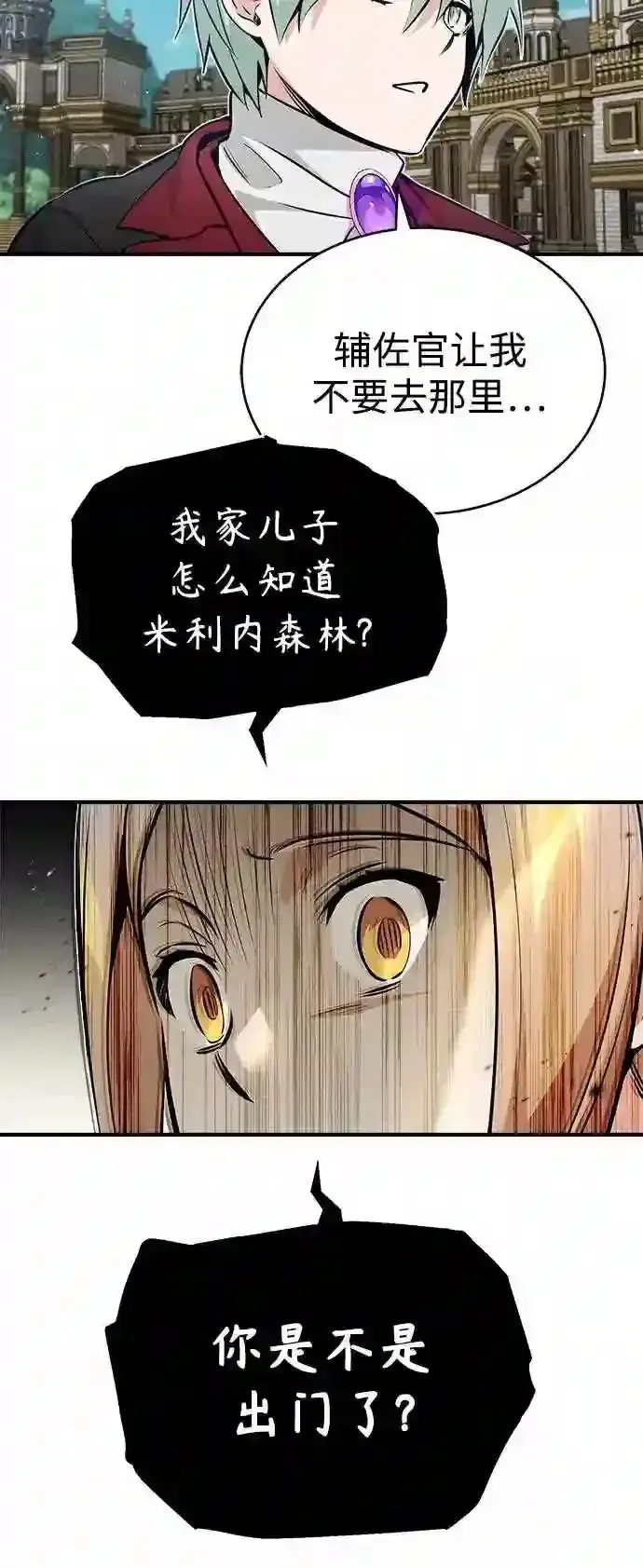 《66666年后复活的黑魔法师》第45话 三个人的结局图52