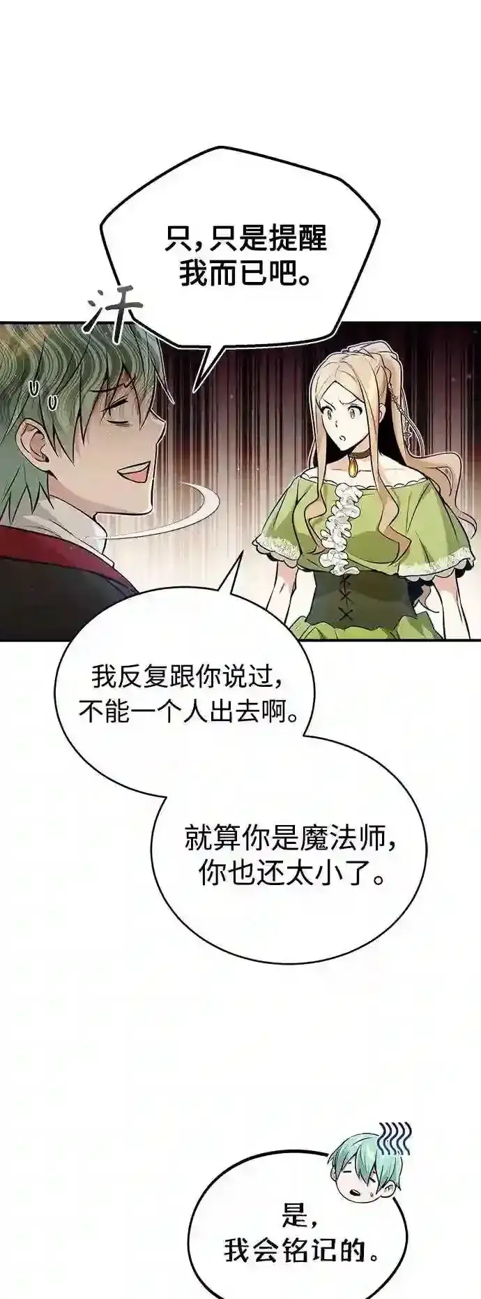 《66666年后复活的黑魔法师》第45话 三个人的结局图54