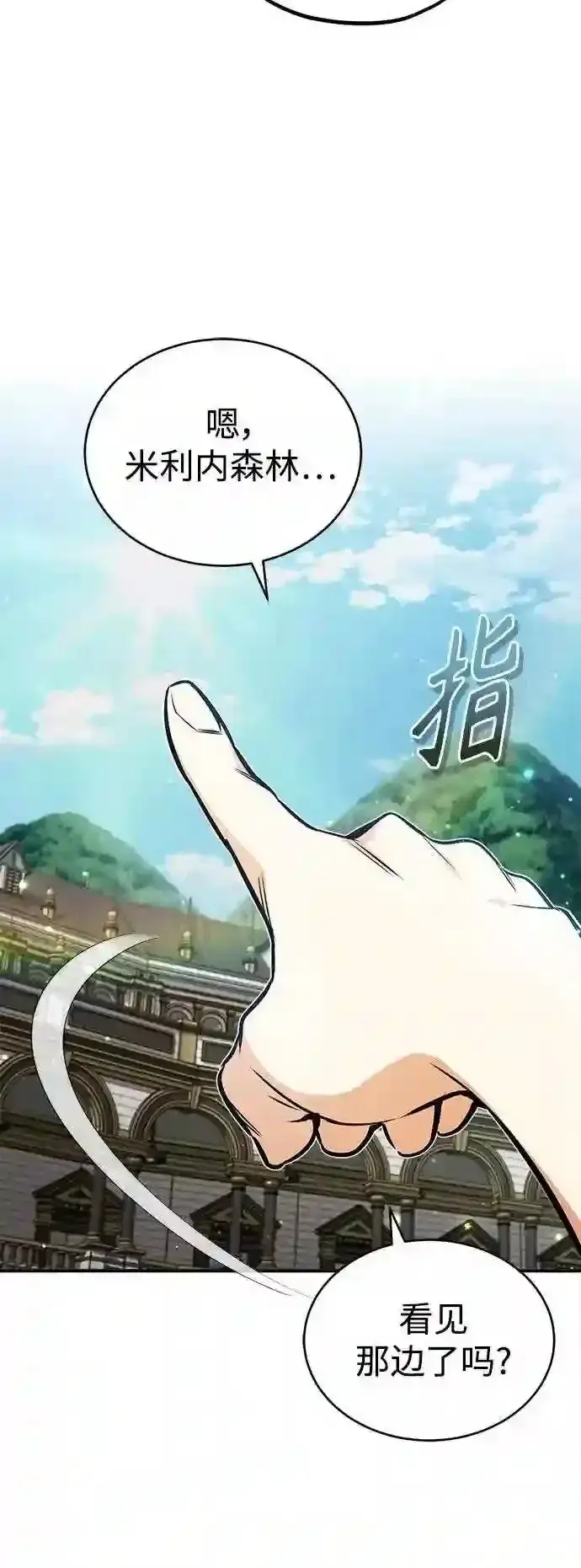 《66666年后复活的黑魔法师》第45话 三个人的结局图55