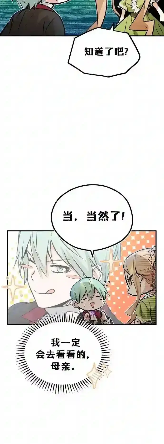 《66666年后复活的黑魔法师》第45话 三个人的结局图60