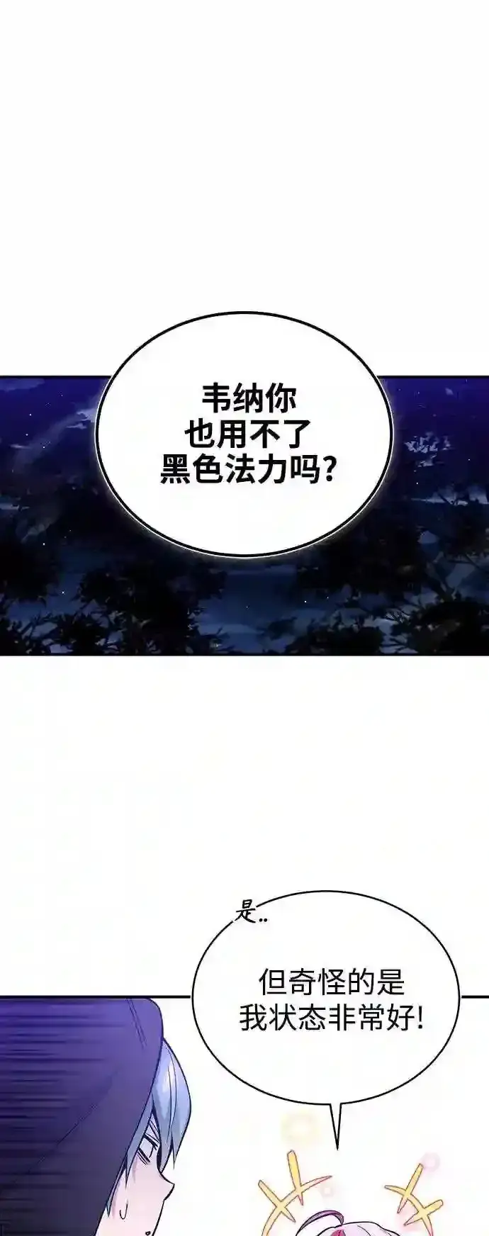 《66666年后复活的黑魔法师》第46话 古代遗迹图11