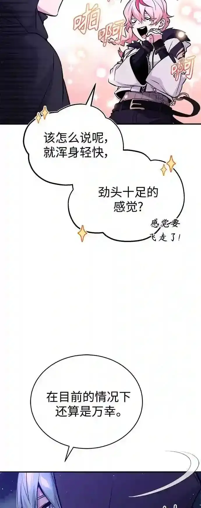 《66666年后复活的黑魔法师》第46话 古代遗迹图12