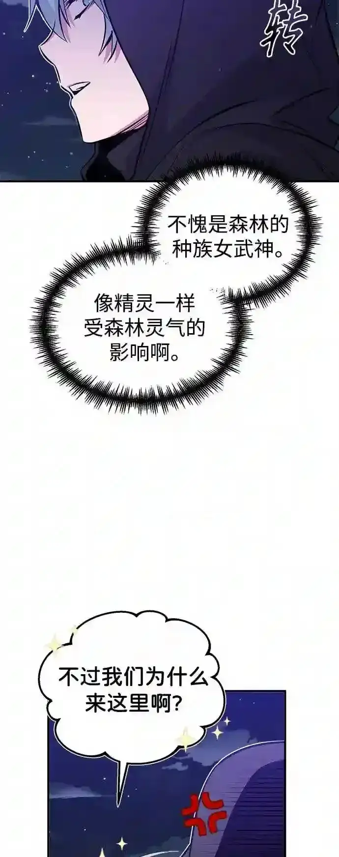《66666年后复活的黑魔法师》第46话 古代遗迹图13